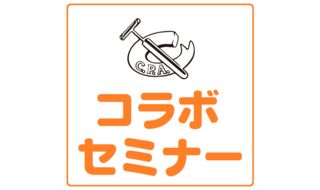 3/29（月）オンラインセミナー「世界初、日本発の麹チーズの開発」 