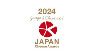 今年のグランプリは「タカラのタカラ」　Japan Cheese Awards 2024