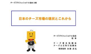 これからどうなる? 日本のチーズ市場の現状と課題