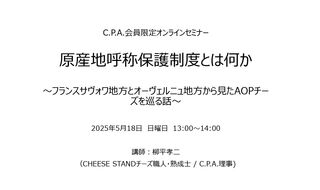 原産地呼称保護制度とは何か