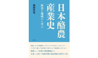 【会場参加】『日本酪農産業史』出版記念セミナー　歴史と地域から未来を展望する