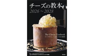 6.27-6.29 =チーズ無し= オンライン『チーズの教本』を読み解く ②テイスティングから学ぶ