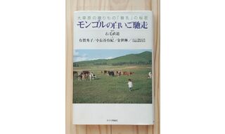 第36回  草原からやってきた「初恋の味」