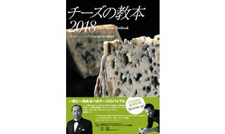 4/8(日)札幌　C.P.A.セミナー『チーズの教本2018』を読み解く①製造編